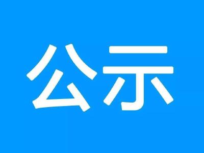 公务员拟录用人员公示！宜都职位→