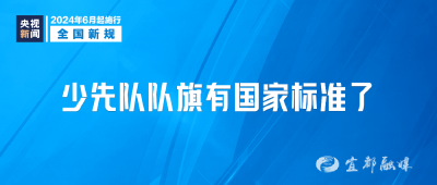 明天起，这些新规将影响你我