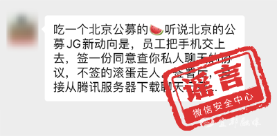 微信将要收费？官方回复→