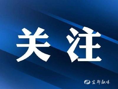 宜都召开基层人民武装部和民兵基层建设高质量发展试点工作动员部署会议