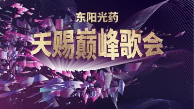 《天赐巅峰歌会》来宜都了！三种抢票方式任你选→