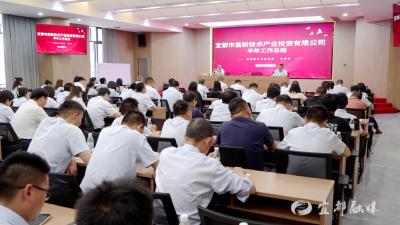 市高新投公司召开党纪学习会议