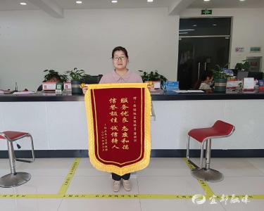 锦旗无声 认可满“格”