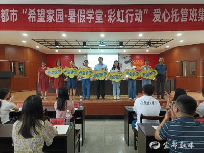 宜都市“希望家园·暑假学堂”陆续开班