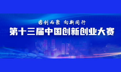 宜都6家企业晋级中国创新创业大赛省赛