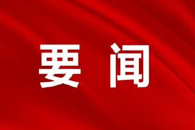 中共宜都市委九届六次全体会议举行