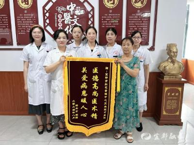 锦旗“诉说”温暖守护