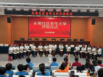 头笔社区老年大学2024年秋季学期开班