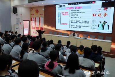 与经典同行，宜都市二中《红楼梦》系列讲座开讲