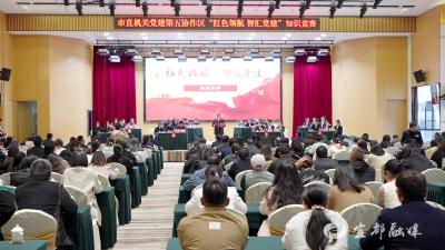 我市举办“红色领航 智汇党建”知识竞赛