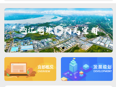 数字赋能 宜都开启“智慧”招商新模式