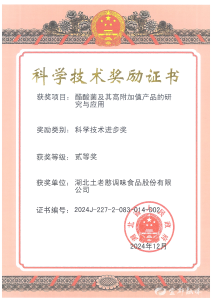 喜报！土老憨醋酸菌研究成果荣获湖北省科学技术进步二等奖