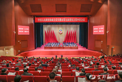 政协宜都市第九届委员会第四次会议闭幕