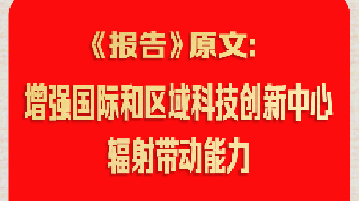 划重点！从政府工作报告看武汉之重