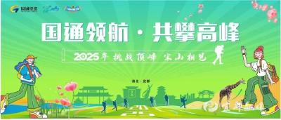 冲！2025宜都登山赛报名开启！