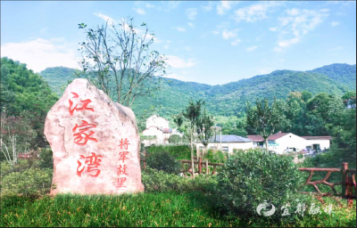 春约江家湾
