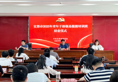 50名青年干部“结业”不“毕业”！宜都这场培训后劲十足