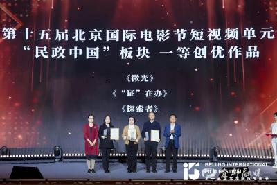 宜都微电影《“证”在办》荣获北京国际电影节短视频一等奖