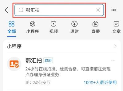 转发提醒，身份证照能“自拍”了！
