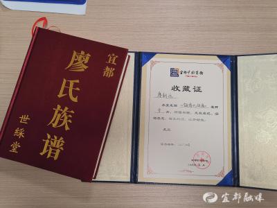 《宜都廖氏族谱》入藏宜都市图书馆