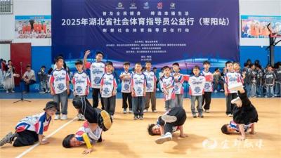 【湖北日报】5天在3地开展3场活动 千余群众乐享全民健身“大餐”
