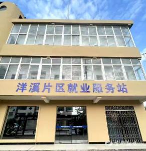 家门口的服务站 “溪”引就业新希望