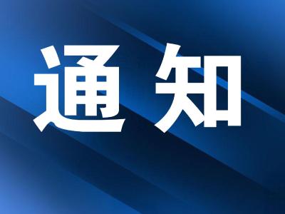 关于宜都市就业训练中心招生电话变更的通知