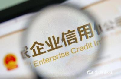 “信用+服务” 联动破壁垒——市市场监管局完成首例跨省信用修复