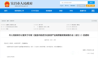 文旅人速看！宜昌发布重磅奖励办法
