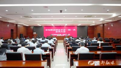 市国有企业统战工作推进会暨市党外知识分子联谊会国企分会成立大会召开
