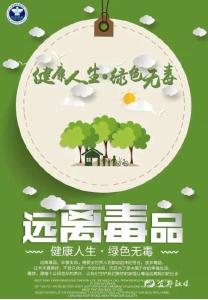 2022年禁毒宣传主题：健康人生，绿色无毒