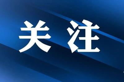 市委理论学习中心组（扩大）举行集体学习