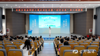 宜都市首届网评大赛正式启动