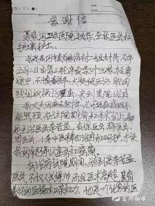 一封手写感谢信背后的温情守护