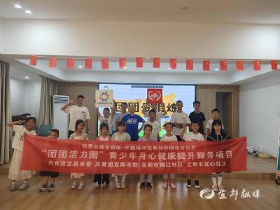 【湖北日报】“团团爱锻炼，解压无极限”青少年减压主题活动在宜都锦江社区成功举办