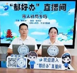 社保政策“云答疑”：1.7万人次在线解锁参保密码