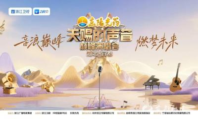《天赐的声音巅峰演唱会》来宜都啦！点击查看门票获取攻略~