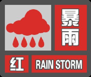 升级！宜都发布暴雨红色预警→
