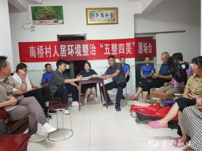 “五整四美”屋场议事 共绘美丽乡村蓝图