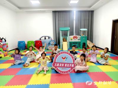 儿童友好空间落成！头笔社区孩子迎来暑期“新乐园”