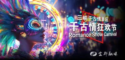 林志颖、黄龄即将空降宜都！千古情狂欢节等你来嗨~