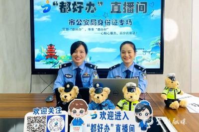 27.4万点赞！“都好办”这场直播火出圈