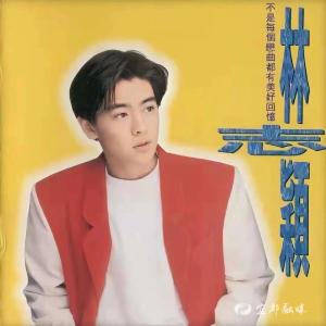 林志颖“千古情音乐节”歌单来了！