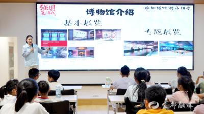 “博物馆暑假奇妙游”活动开启