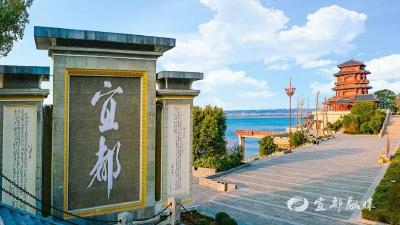 献策“十五五”，宜都文旅邀您一起书写未来