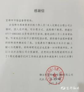 千里传谢意！异地公司注销，宜都“云端”3天搞定