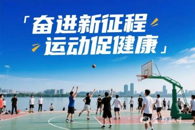 我市2025年“全民健身日”系列群众性体育活动火热开启