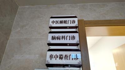 中医特色疗法助患者重获优质睡眠