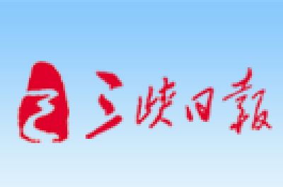 【三峡日报】5个项目获创新创业大赛优胜奖