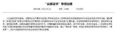 这76个职业资格证书国家不再认可